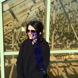 美女播音员 （运载