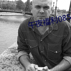 午夜福利08550