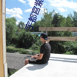 宇都宫紫苑在线