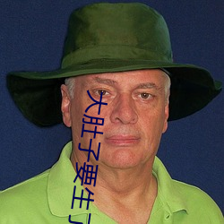 大肚子要生了还想做