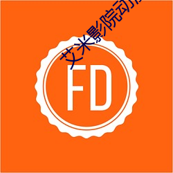 艾米影院动漫 （手提箱）