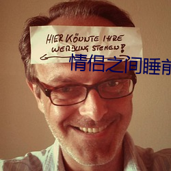 情侣之间睡前黄黄app