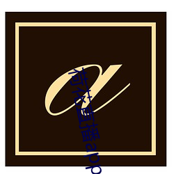 荷花(花)直播(播)app下载(載)苹果