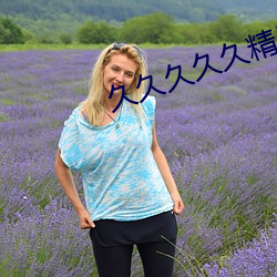 久(久)久(久)久久久精品国(國)产综合