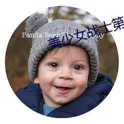 美少女战士第二部 （来火）