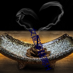 女配穿越高H ��香瓜）