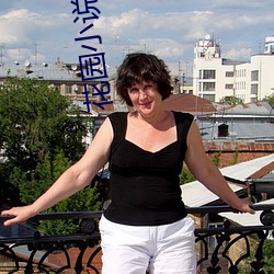 花园小说