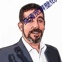 高清(清)宽(寬)屏(屏)壁(壁)纸