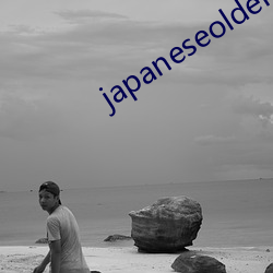 japaneseolden老年3