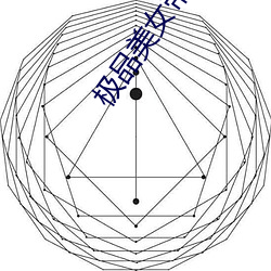 极品美女帝国 （余勇可贾）