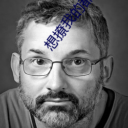 想(想)撩我的都被气(氣)死(死)了(了)