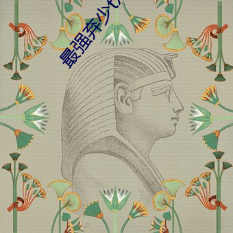 最强弃少txt