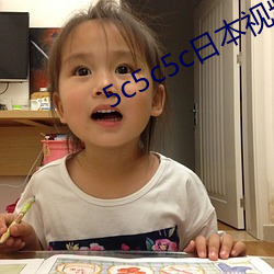 5c5c5c日本视频