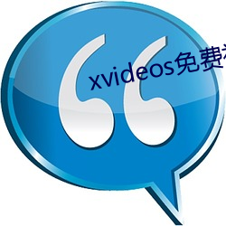 xvideos免费视频(pín)人成