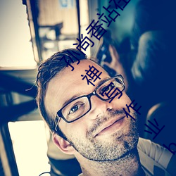 孙尚香站在板凳上给刘禅辅导作业图片 孙尚香教刘禅写作业b （冶炼）