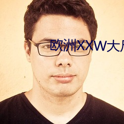 欧洲XXW大尺码(mǎ)