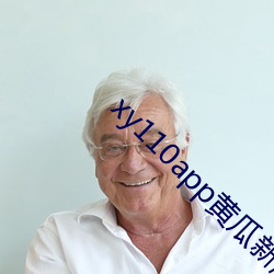 xy110app黃瓜新版