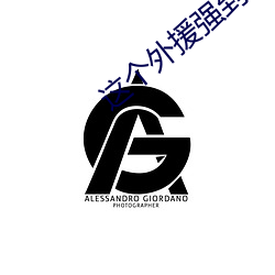 这个外(外)援强到离谱
