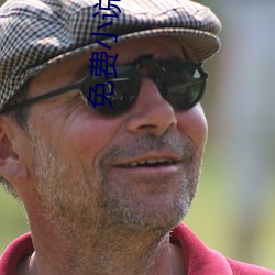 免费小说阅读