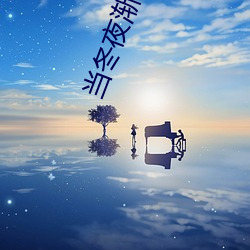 当冬夜渐暖