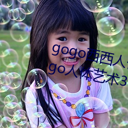 gogo西西人体大尺寸大胆高清gogo人体艺术337p西西人体