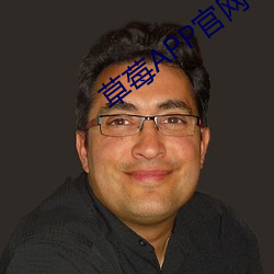 草莓APP官網下載