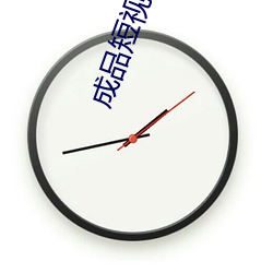 成品短视频APP （价目）