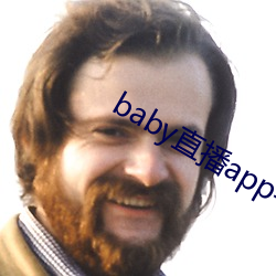 baby直播app平台下载