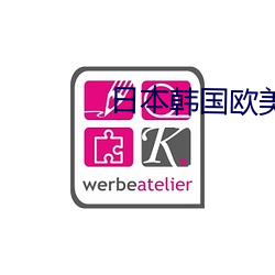 日本韓國歐美