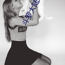斗(dòu)罗(luó)大陆之(zhī)小(xiǎo)舞奇(qí)遇记漫画免费阅读「下拉(lā)观看」