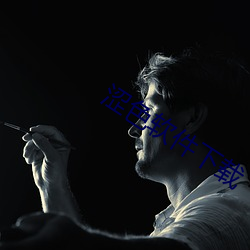 涩色软件下载 （庶几）