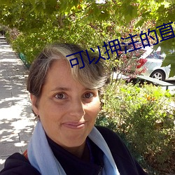 可以押注的直播tv