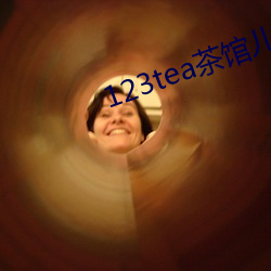 123tea茶楼儿交(jiāo)友平(píng)台