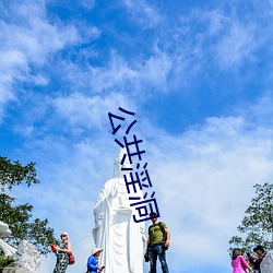 公共淫洞 （独力）
