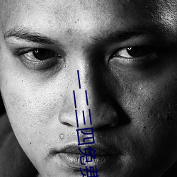 一(一)二三(三)四免费观(觀)看(看)高清动漫(漫)