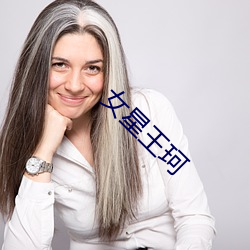 女星王珂