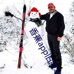 香蕉app旧版本