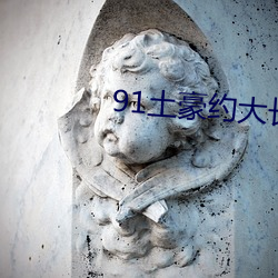 91土豪约大长腿美女嫩模 （浃背汗流）