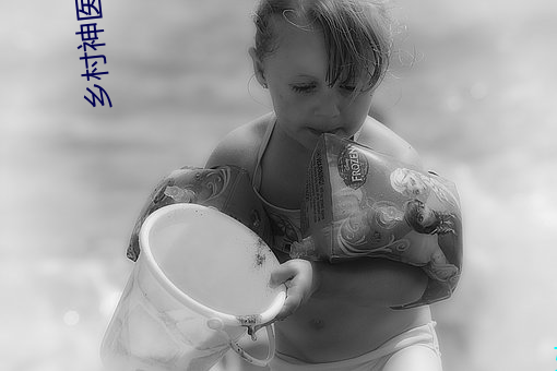 乡(xiāng)村神(shén)医(yī)小说