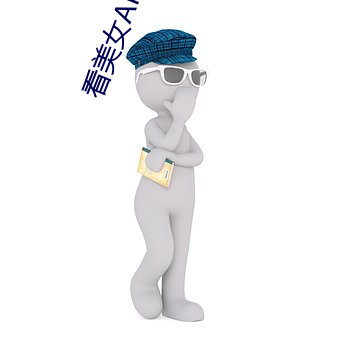 看美女APP下载