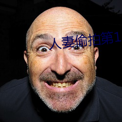 人妻偷拍第12页