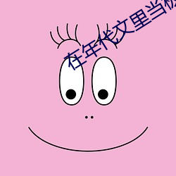在(在)年代文(文)里当极(極)品