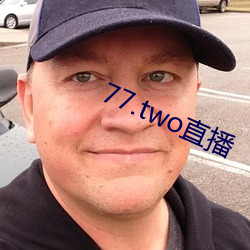 77.two直播 （以容取人）