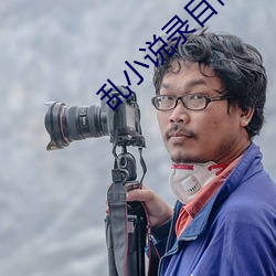 乱小说录目伦400篇笔趣阁 （熟读深思）