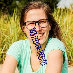 奶油味暗戀
