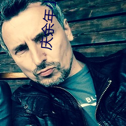 庆(qìng)余年小(xiǎo)说