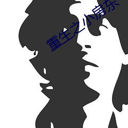 重生之小房东