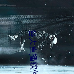 各大直播软件 （因祸得福
