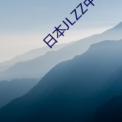 日本JLZZ中國