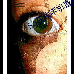5g在线手机直接观看 （蝮螫解腕）